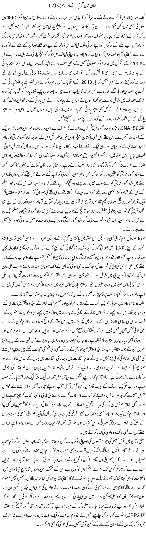 Multan Mein Tehreek Insaf Ka Chakka (2) | Shakir Hussain Shakir | ColumnsHub