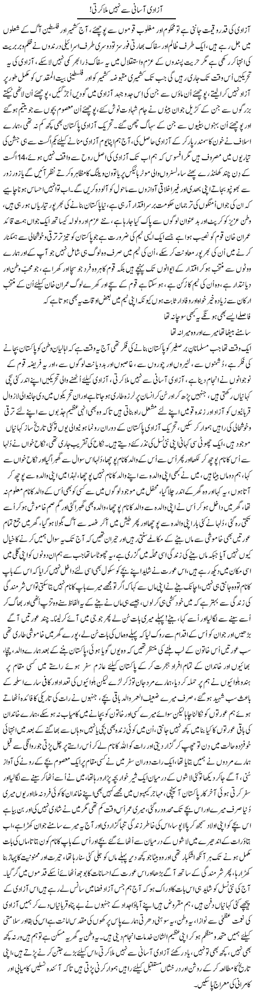 Azadi Asani Se Nahi Mila Karti | Nayyar Sarhadi | ColumnsHub