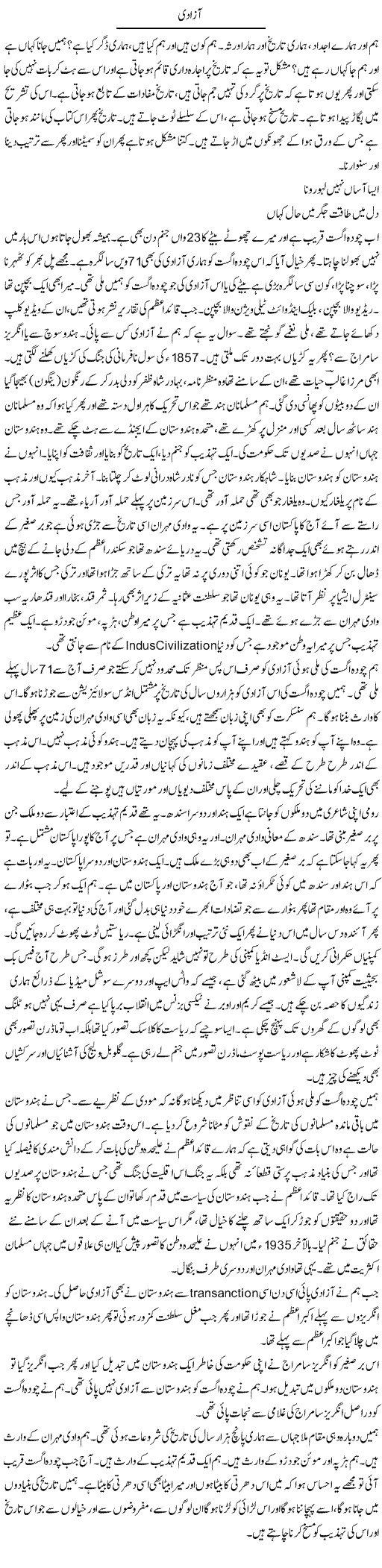 Azadi | Javed Qazi | ColumnsHub