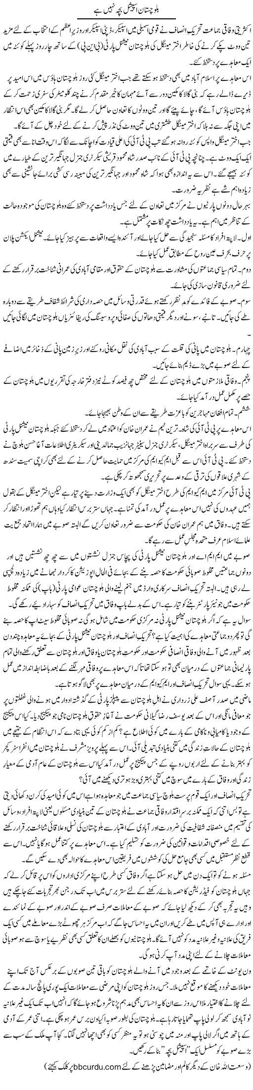 Balochistan Special Bacha Nahi Hai | Wusat Ullah Khan | ColumnsHub