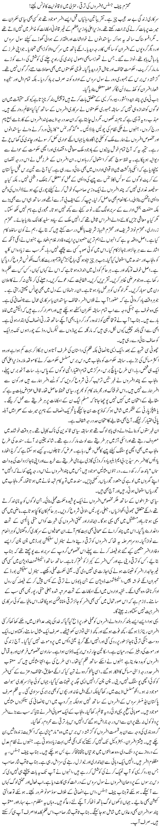 Mohtaram Chief Justice, Afsaron Ki Taraqqi, Tanzuli Mein Laqanoniat Ka Notice Lijiye | Rao Manzar Hayat | ColumnsHub