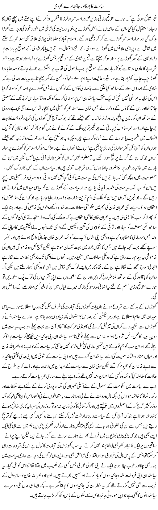 Siyasat Ka Chaska Aur Jaidad Se Mehroomi | Abdul Qadir Hassan | ColumnsHub