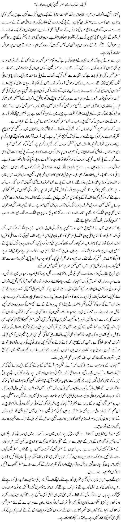 Tehreek Insaf Itne Mister Clean Kahan Se Laye? | Muzamal Suharwardy | ColumnsHub