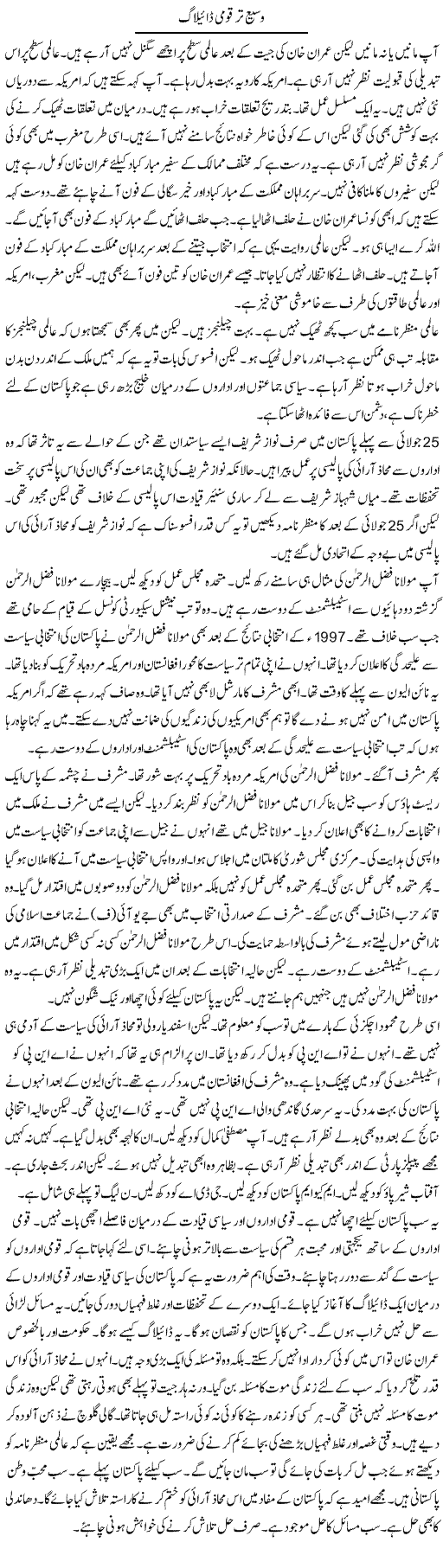 Wasee Tar Qaumi Dialog | Muzamal Suharwardy | ColumnsHub