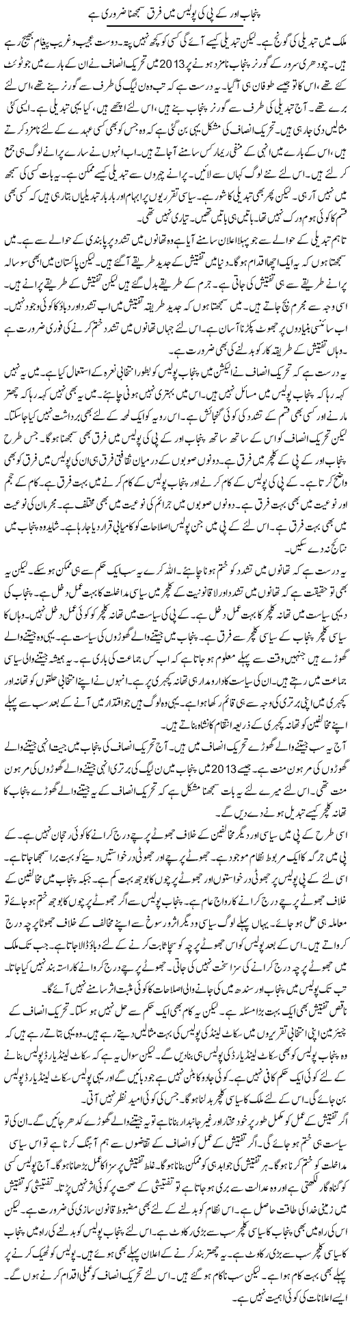 Punjab Aur Kpk Police Mein Farq Samajhna Zaroori Hai | Muzamal Suharwardy | ColumnsHub