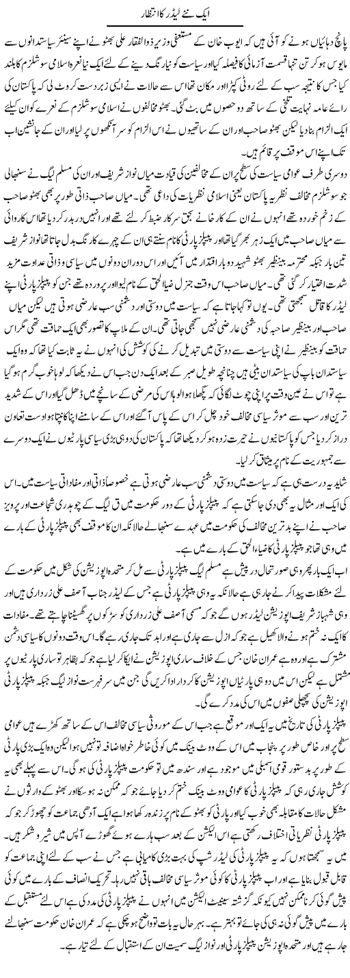 Aik Nae Leader Ka Intezar | Abdul Qadir Hassan | ColumnsHub