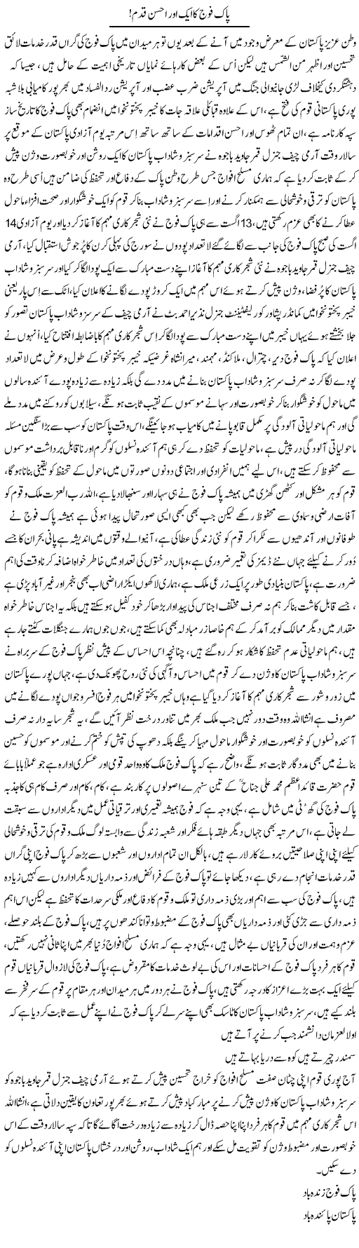 Pak Fouj Ka Aik Aur Ahsan Qadam | Nayyar Sarhadi | ColumnsHub