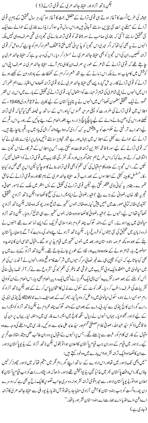 Jagan Nath Azad Aur Hafeez Jullundhri Ke Qaumi Tarane (1) | Shakir Hussain Shakir | ColumnsHub