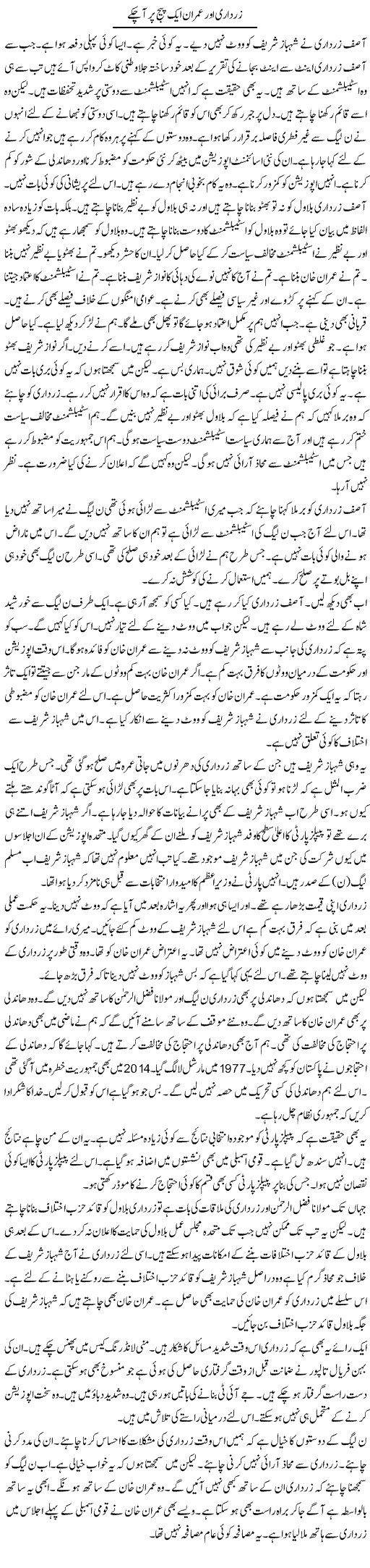 Zardari Aur Imran Khan Aik Page Per Aachukay | Muzamal Suharwardy | ColumnsHub