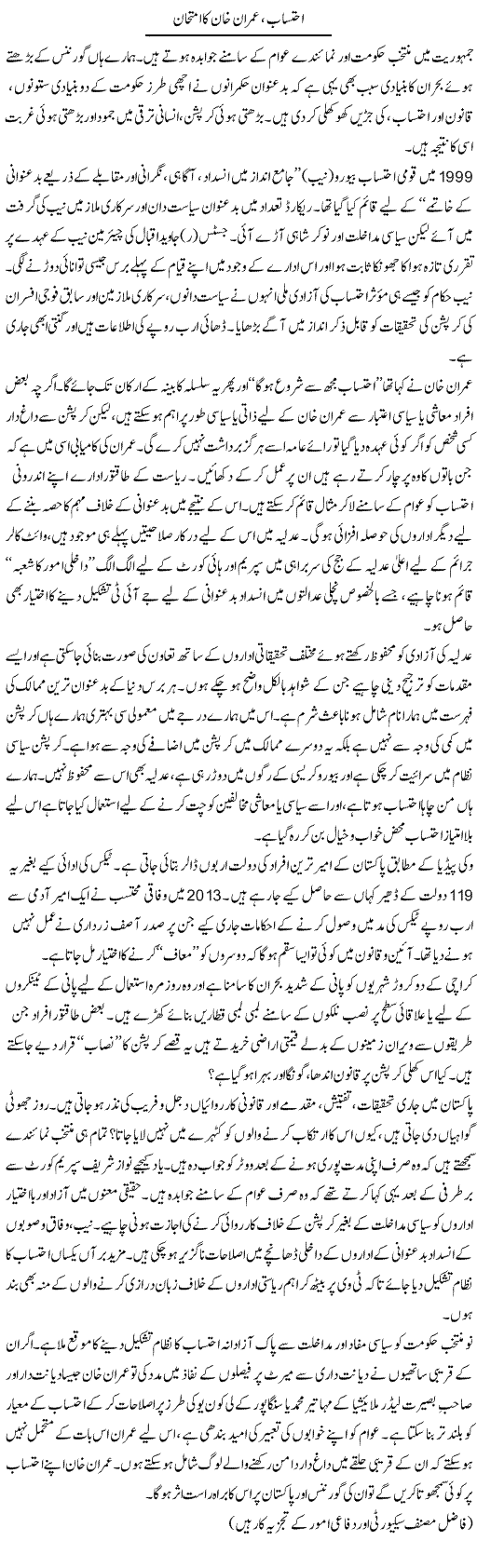 Ehtesab, Imran Khan Ka Imtihaan | Ikram Sehgal | ColumnsHub