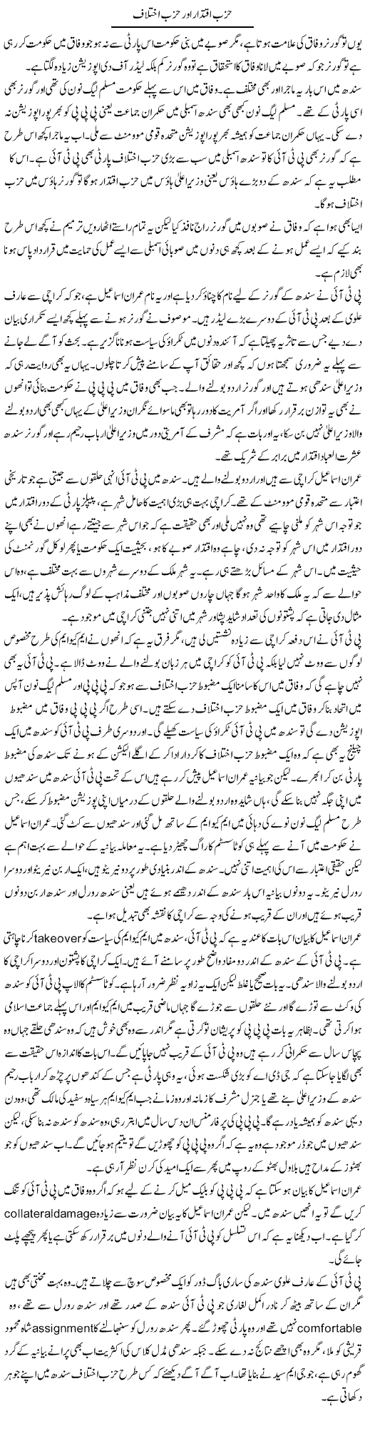 Hizb Iqtidar Aur Hizb e Ikhtilaf | Javed Qazi | ColumnsHub