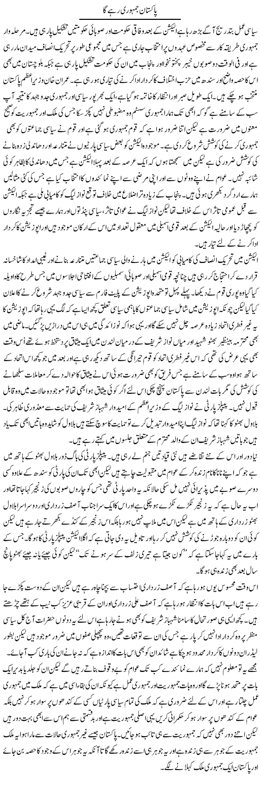 Pakistan Jamhoori Rahe Ga | Abdul Qadir Hassan | ColumnsHub