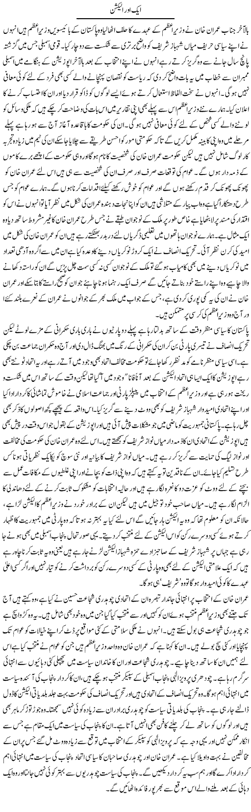 Aik Aur Action | Abdul Qadir Hassan | ColumnsHub