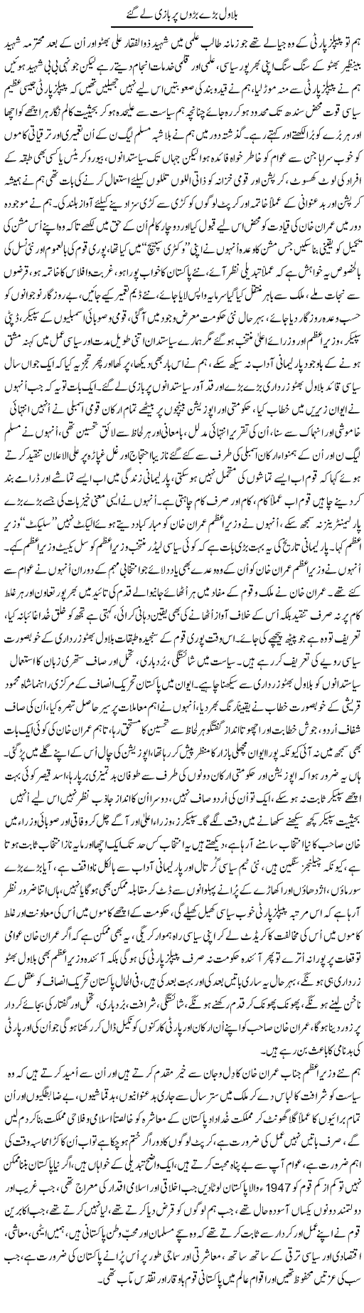 Bilawal Barray Barron Par Bazi Le Gaye | Nayyar Sarhadi | ColumnsHub