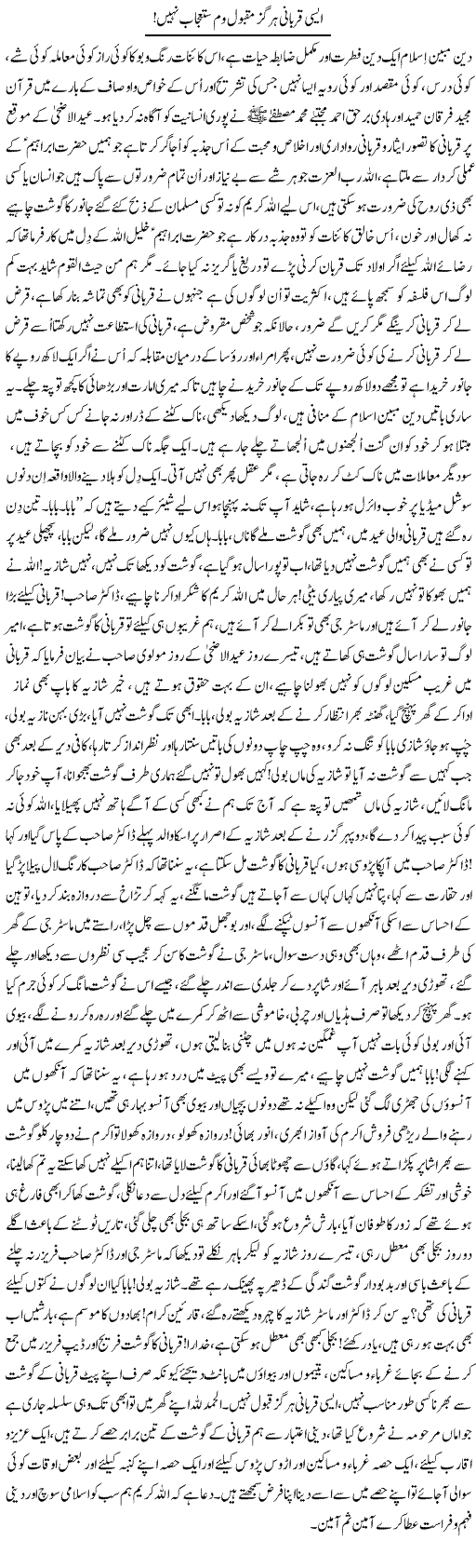 Aisi Qurbani Hargiz Maqbool O Mustajab Nahi | Nayyar Sarhadi | ColumnsHub