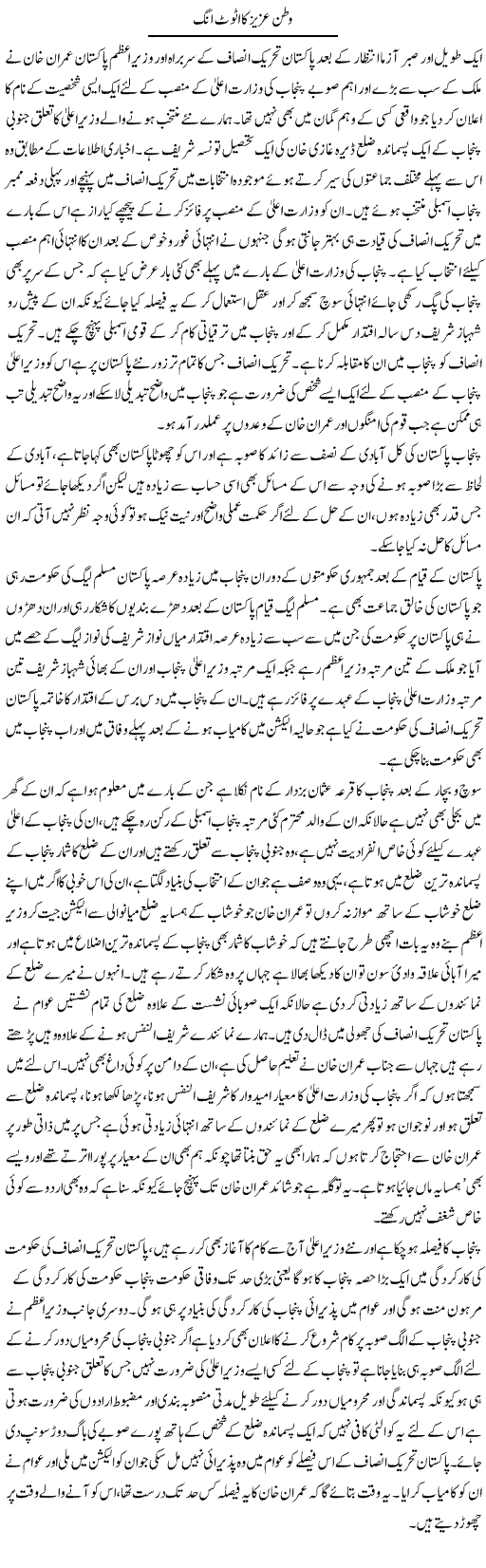 Watan Aziz Ka Atoot Ang | Abdul Qadir Hassan | ColumnsHub