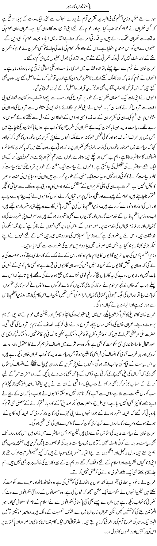 Pakistanio Ka Rehbar | Abdul Qadir Hassan | ColumnsHub