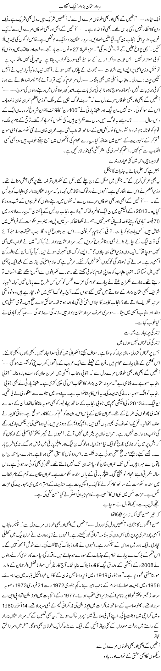 Sardar Usman Buzdar, Aik Inqilab | Ejaz Hafeez Khan | ColumnsHub