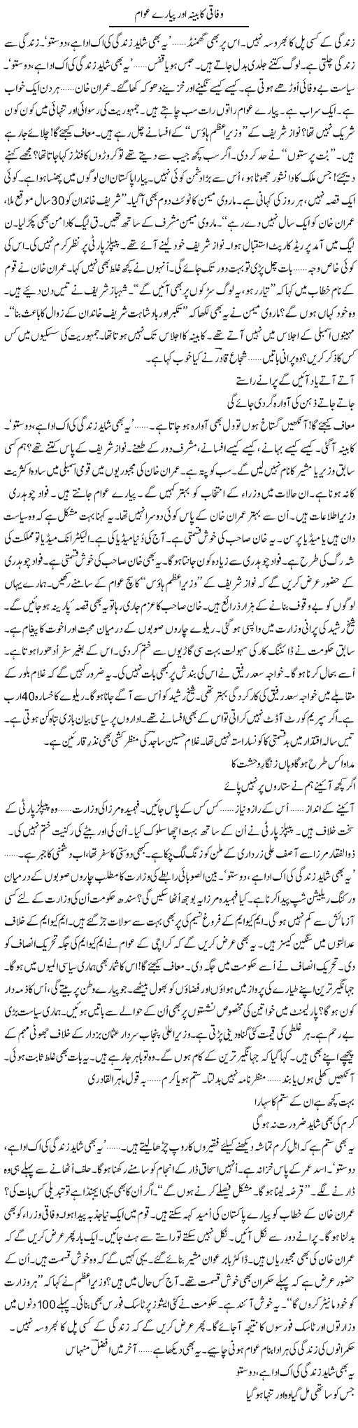 Wafaqi Kabina Aur Pyare Awam | Ejaz Hafeez Khan | ColumnsHub