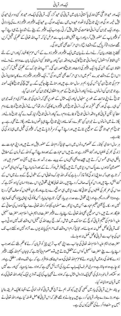 Aik Aur Qurbani | Abdul Qadir Hassan | ColumnsHub