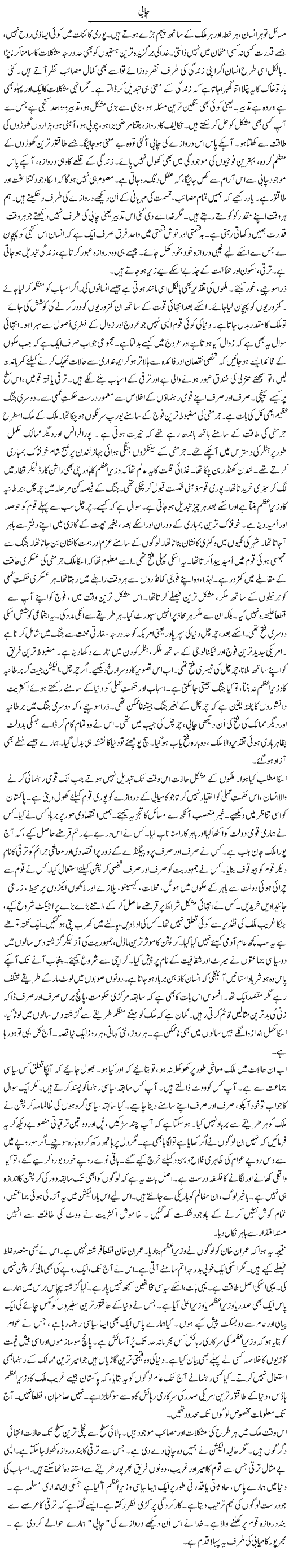 Chabi (2) | Rao Manzar Hayat | ColumnsHub