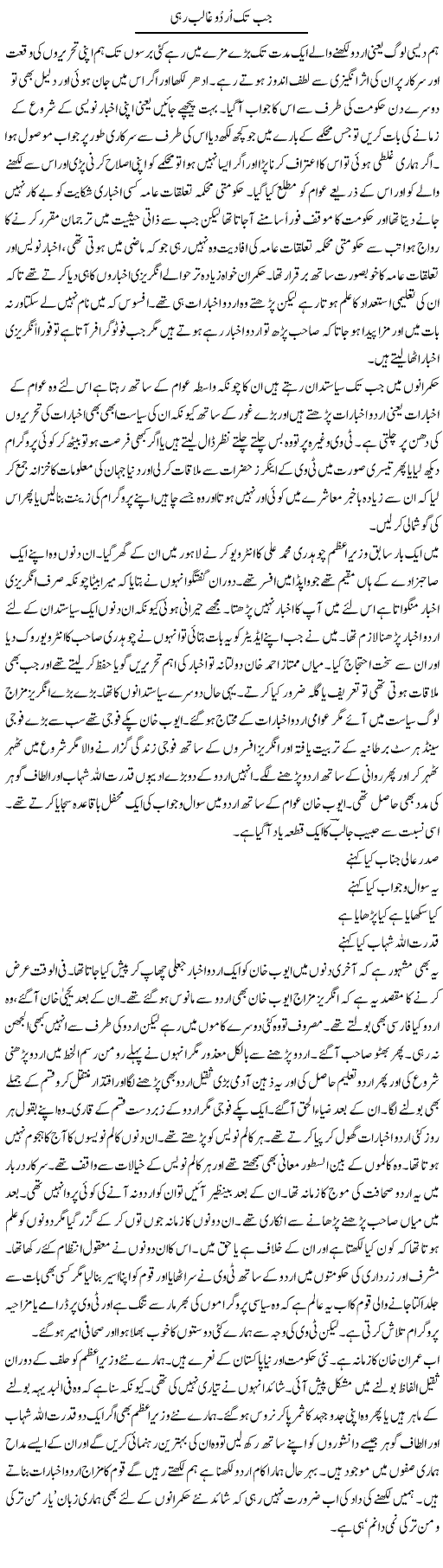 Jab Tak Urdu Ghalib Rahi | Abdul Qadir Hassan | ColumnsHub