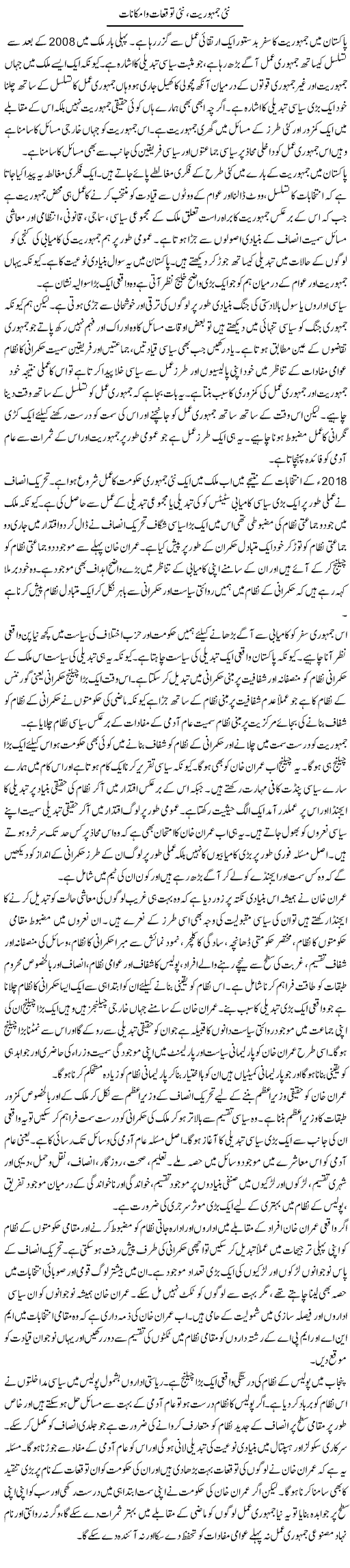 Nai Jamhoriat, Nai Tawaquaat O Imkanaat | Salman Abid | ColumnsHub