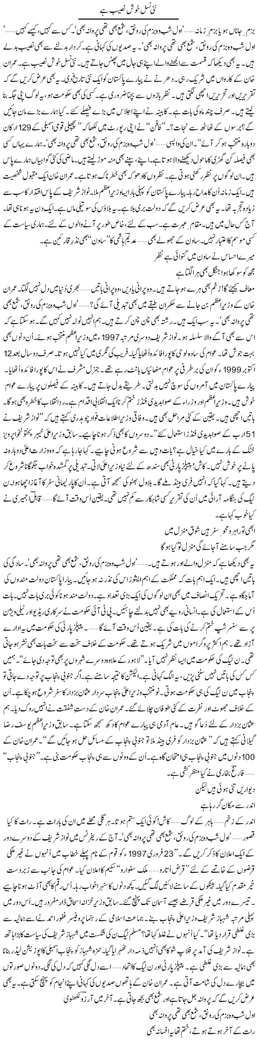 Nai Nasal Khush Naseeb Hai | Ejaz Hafeez Khan | ColumnsHub