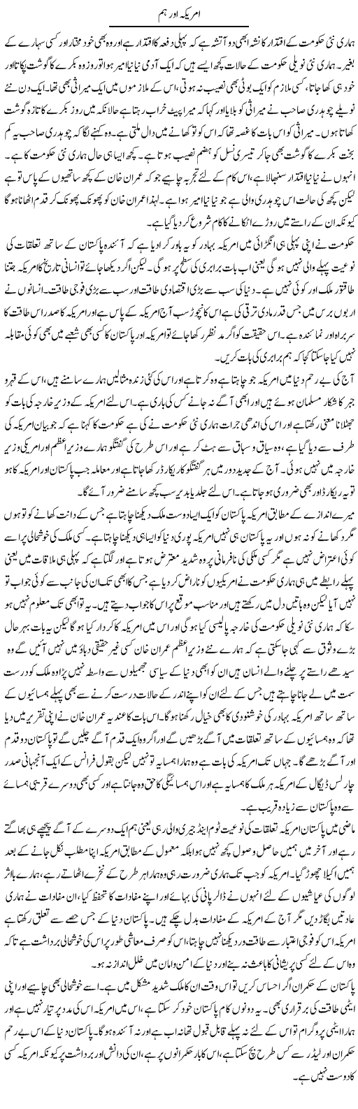 America Aor Hum | Abdul Qadir Hassan | ColumnsHub