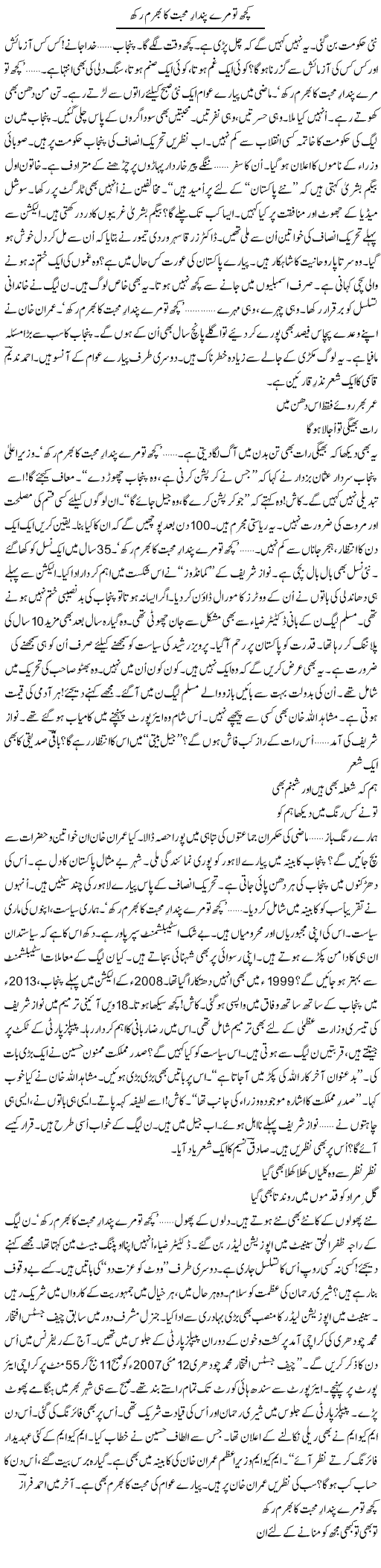 Kuch To Mere Pindar Muhabbat Ka Bharam Rakh (2) | Ejaz Hafeez Khan | ColumnsHub
