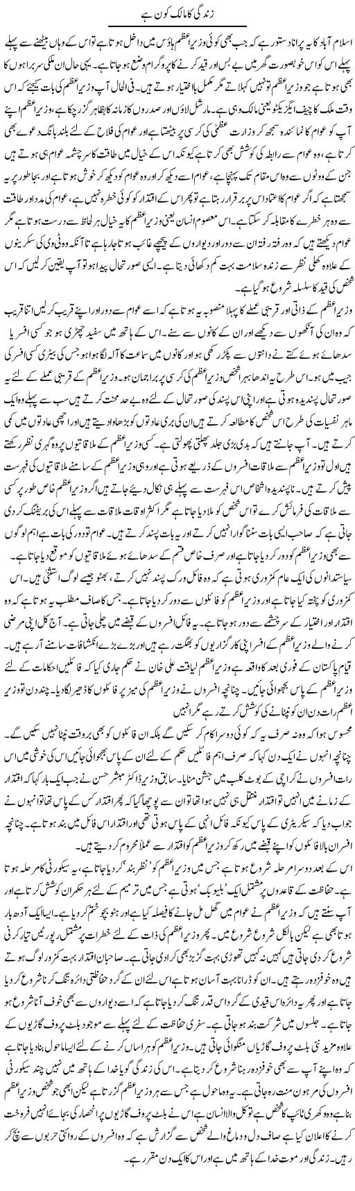 Zindagi Ka Malik Kon | Abdul Qadir Hassan | ColumnsHub