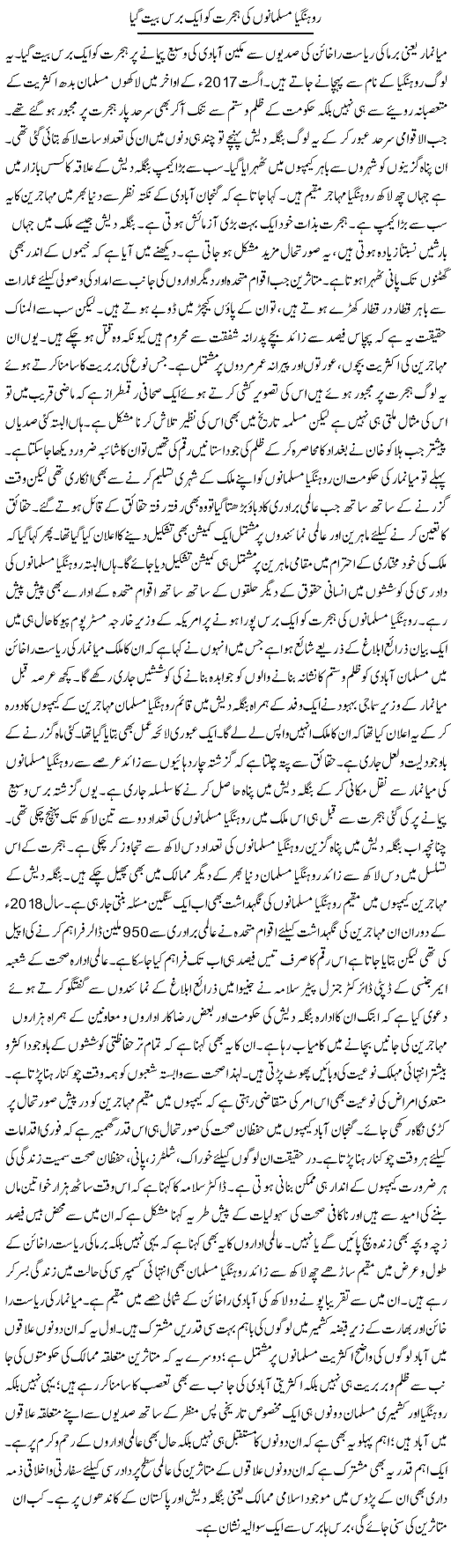 Rohingya Musalmano Ki Hijrat Ko Aik Baras Beet Gaya | Muhammad Haroon | ColumnsHub