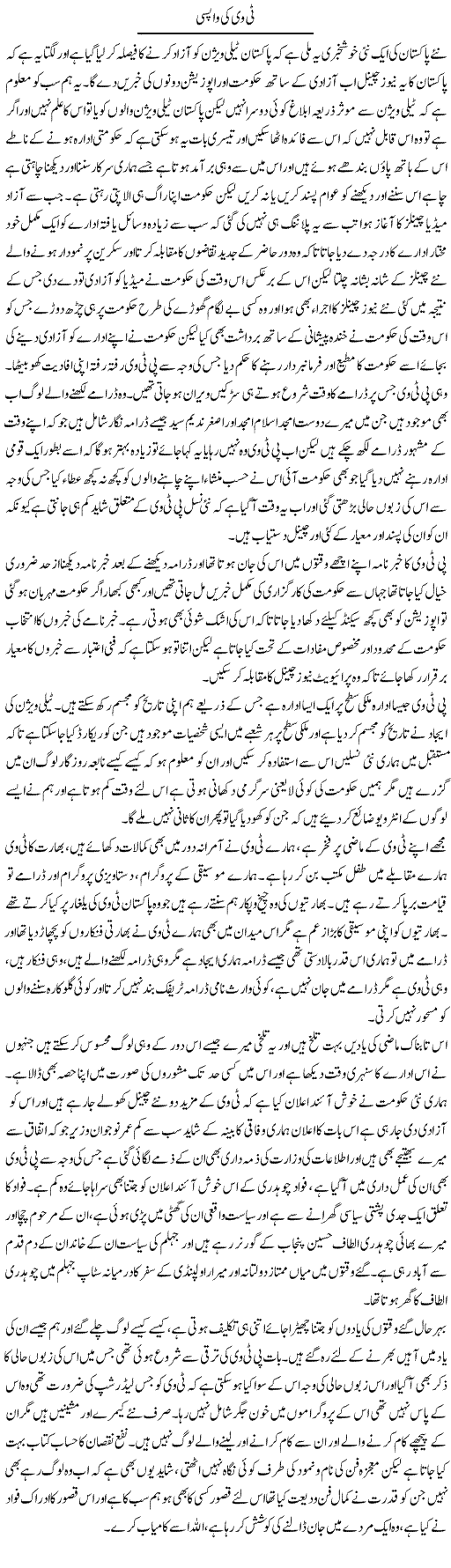 Tv Ki Wapsi | Abdul Qadir Hassan | ColumnsHub