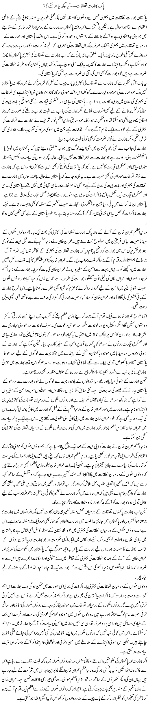 Pak Bharat Taluqat, Kya Kuch Naya Ho Sakay Ga? | Salman Abid | ColumnsHub