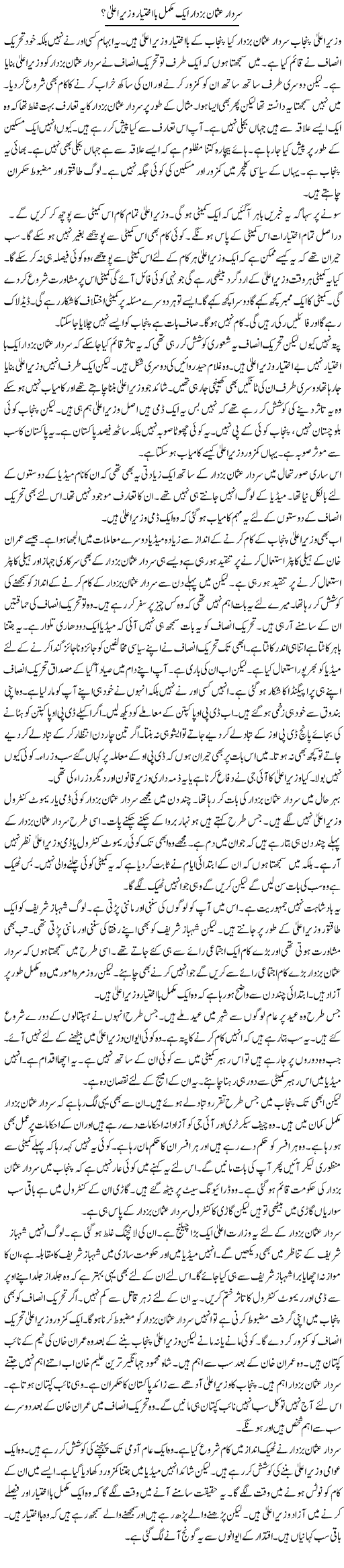 Sardar Usman Buzdar Aik Mukamal Bakhtiar Wazir Aala? | Muzamal Suharwardy | ColumnsHub