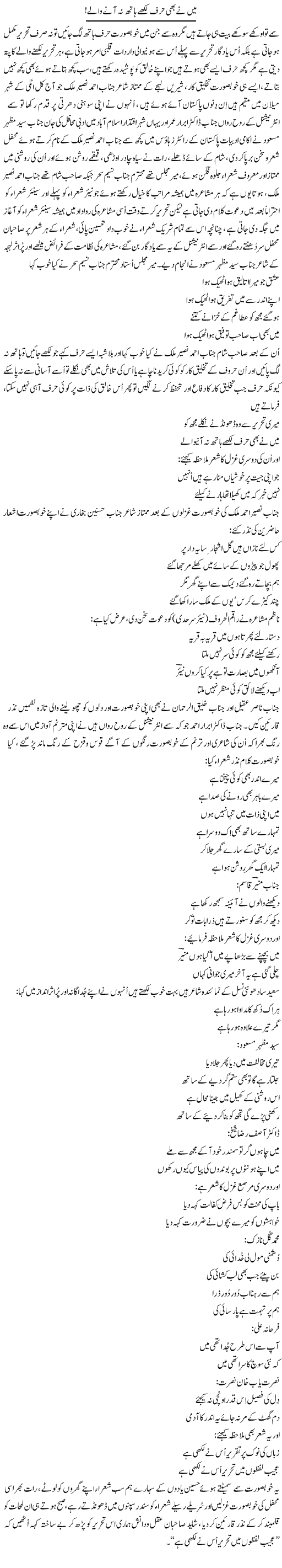 Mein Ne Bhi Harf Likhay Hath Na Anay Walay | Nayyar Sarhadi | ColumnsHub