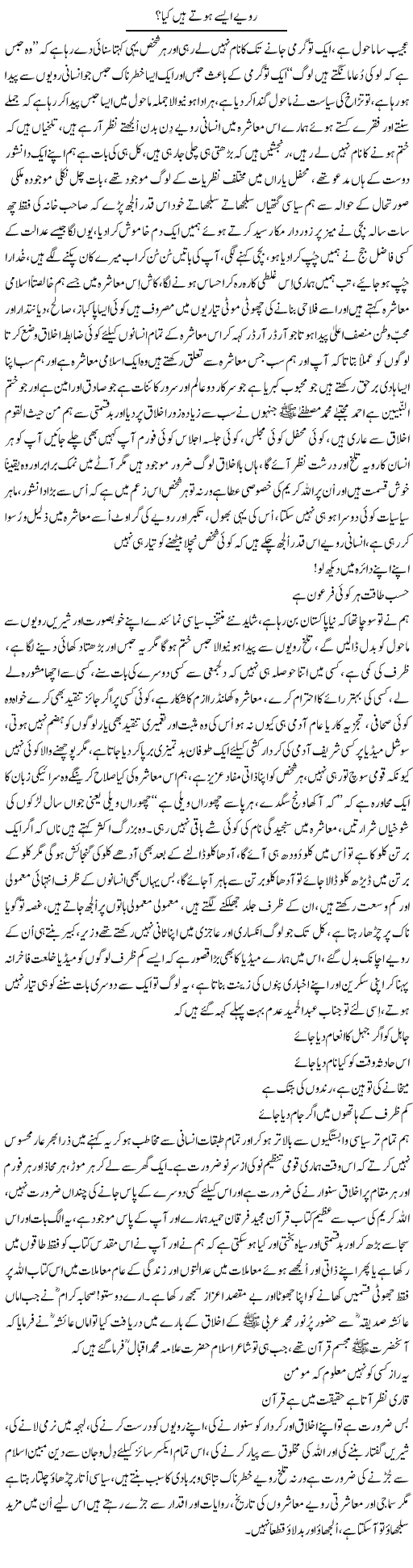 Ravayye Aisay Hote Hain | Nayyar Sarhadi | ColumnsHub