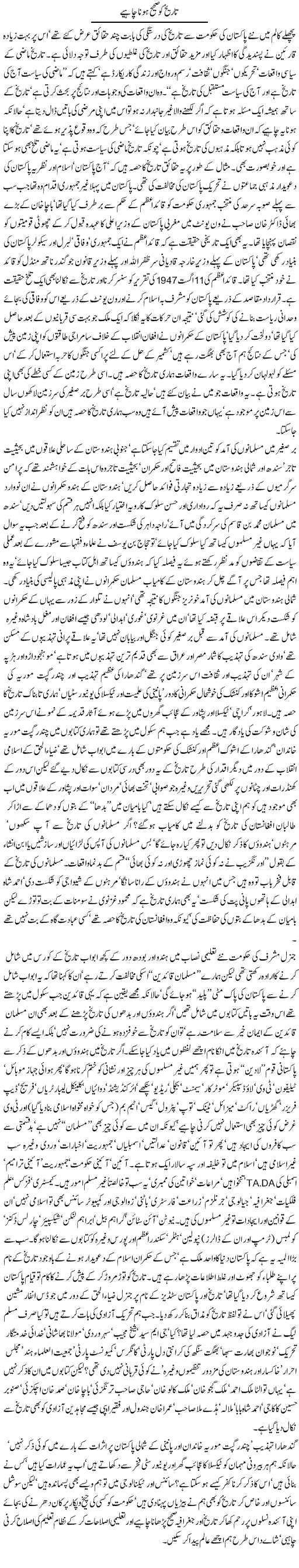 Tareekh Ko Sahih Hona Chahiye | Jamil Marghuz | ColumnsHub