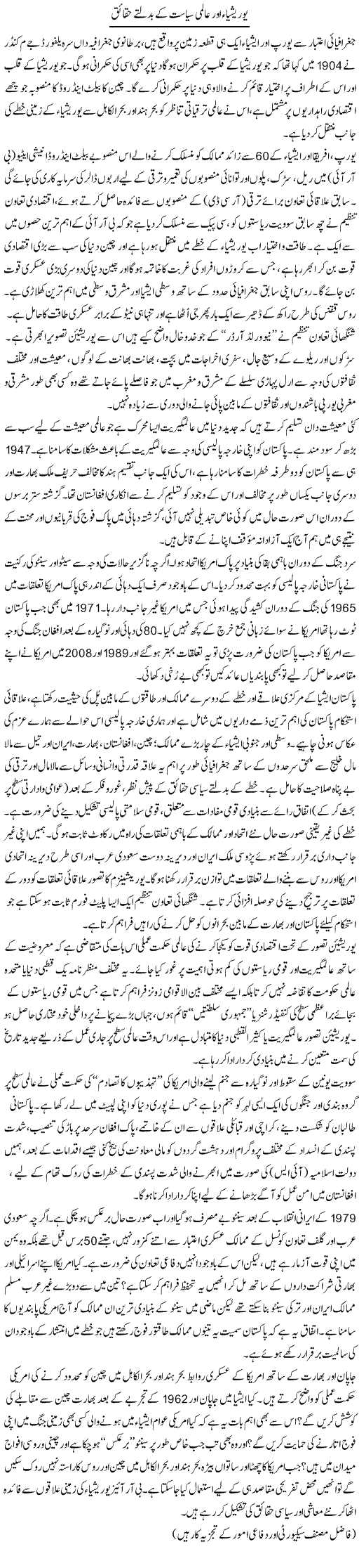 Eurasia Aur Aalmi Siyasat Ke Badalte Haqaiq | Ikram Sehgal | ColumnsHub