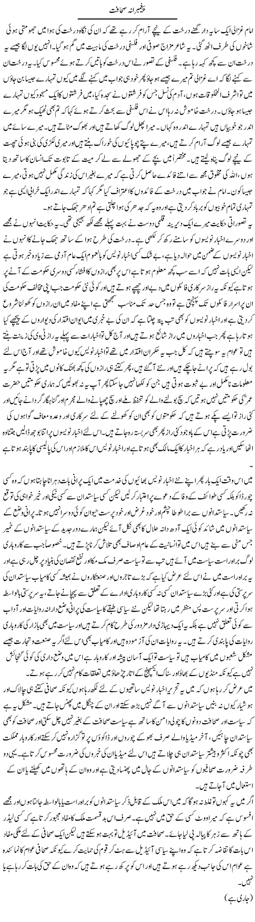 Peghambrana Sahafat | Abdul Qadir Hassan | ColumnsHub