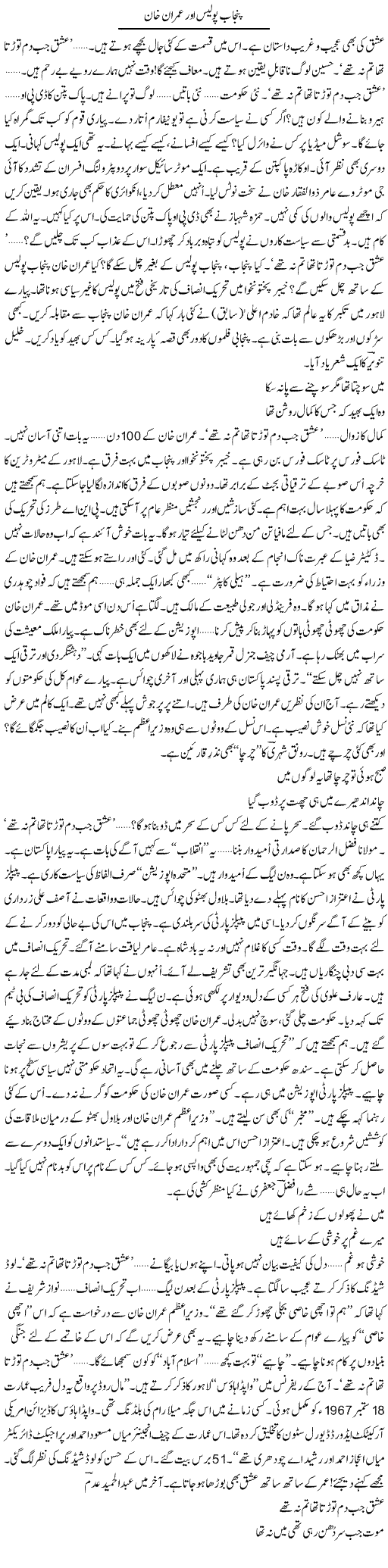Punjab Police Aur Imran Khan | Ejaz Hafeez Khan | ColumnsHub