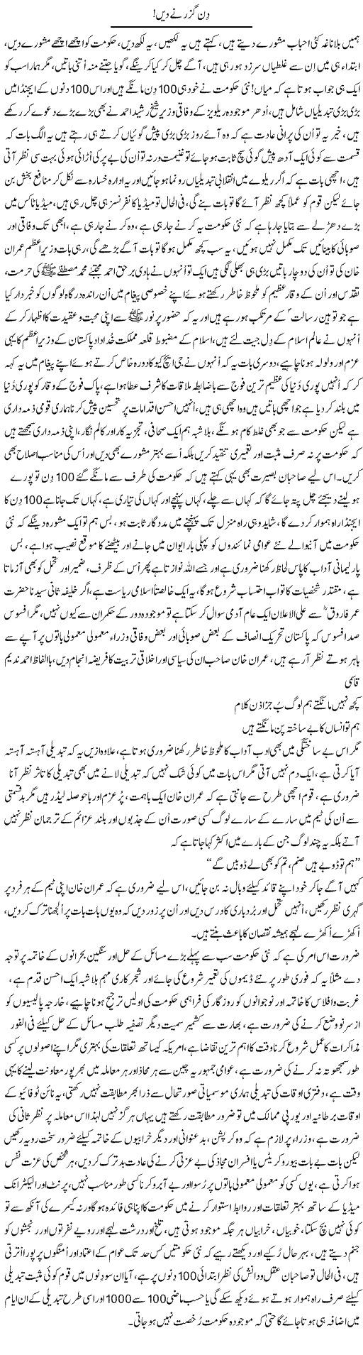 Din Guzarne Dein | Nayyar Sarhadi | ColumnsHub