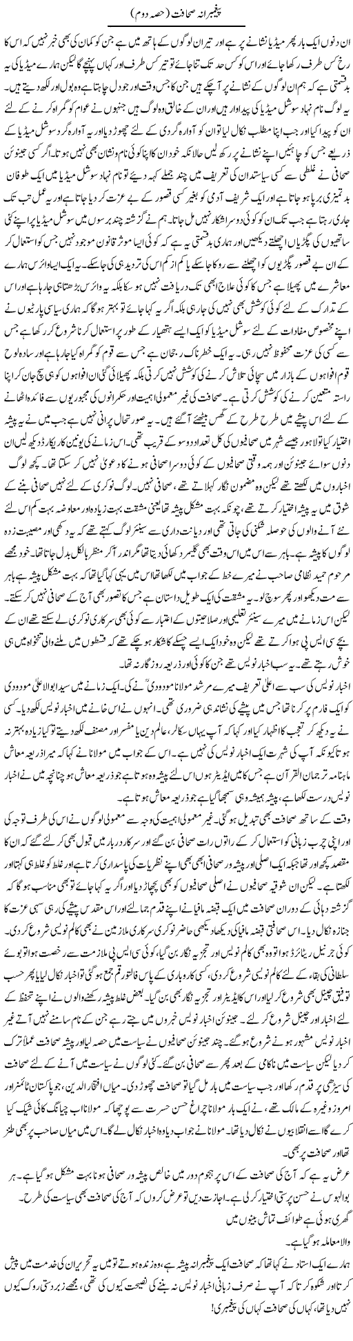 Peghambrana Sahafat (2) | Abdul Qadir Hassan | ColumnsHub