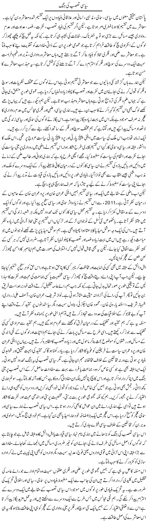 Siyasi Taasub Ki Jung | Salman Abid | ColumnsHub