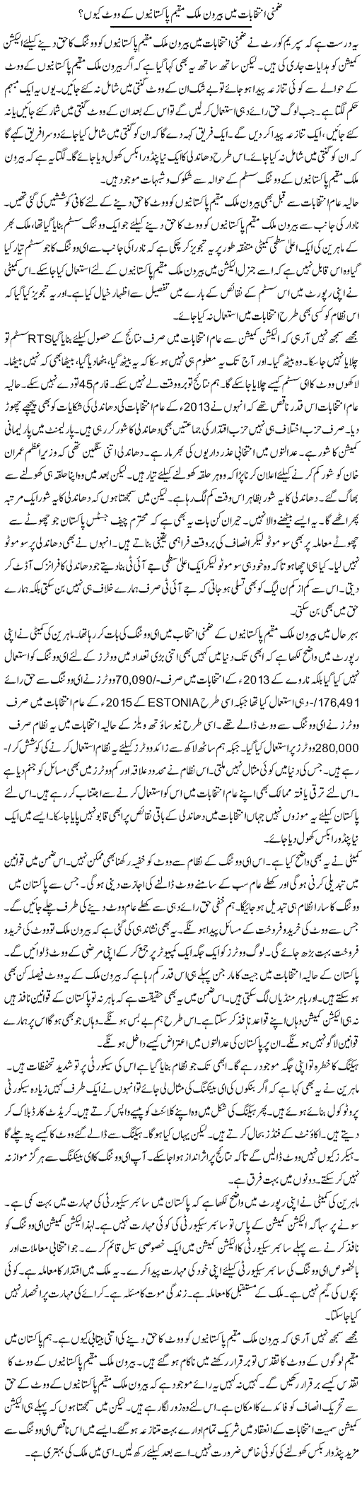 Zimni Intikhabat Mein Beron Mulk Muqeem Pakistanio Ke Vote Kyun? | Muzamal Suharwardy | ColumnsHub