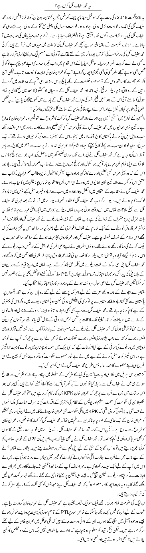 Ye Mohammad Hanif Gul Kon Hai? | Shakir Hussain Shakir | ColumnsHub