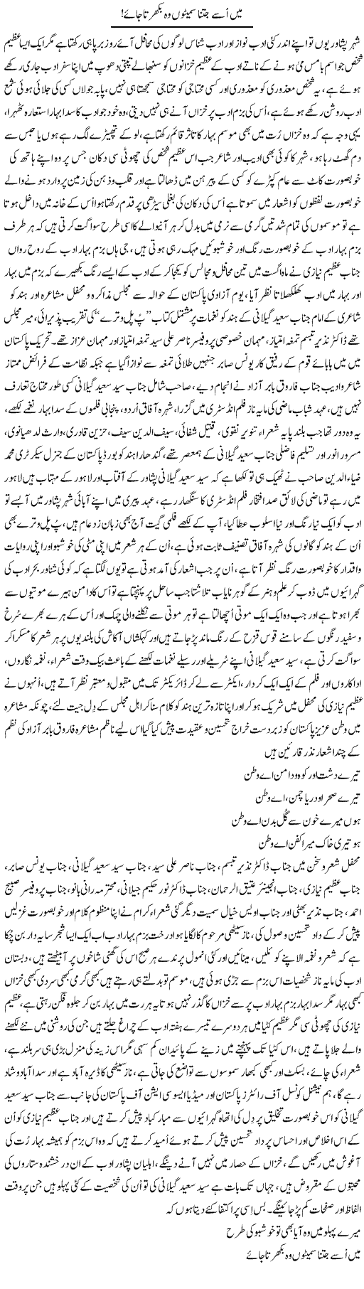 Mein Usay Jitna Sametoon Wo Bikharta Jaye | Nayyar Sarhadi | ColumnsHub