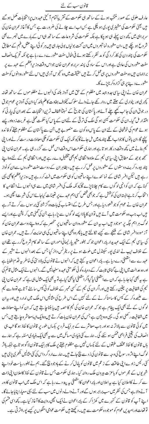 Qanoon Sab Ke Liye | Abdul Qadir Hassan | ColumnsHub