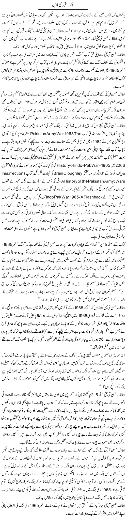 Jung September Ki Yaden | Salman Abid | ColumnsHub