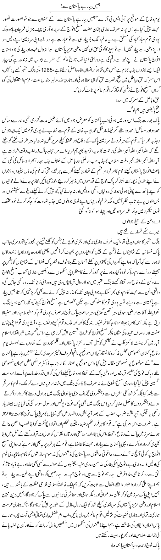 Hamein Pyar Hai Pakistan Se | Nayyar Sarhadi | ColumnsHub